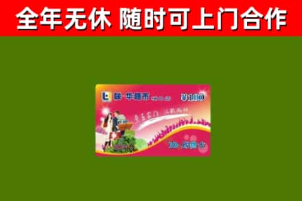 莲花县烟酒回收超市卡.jpg